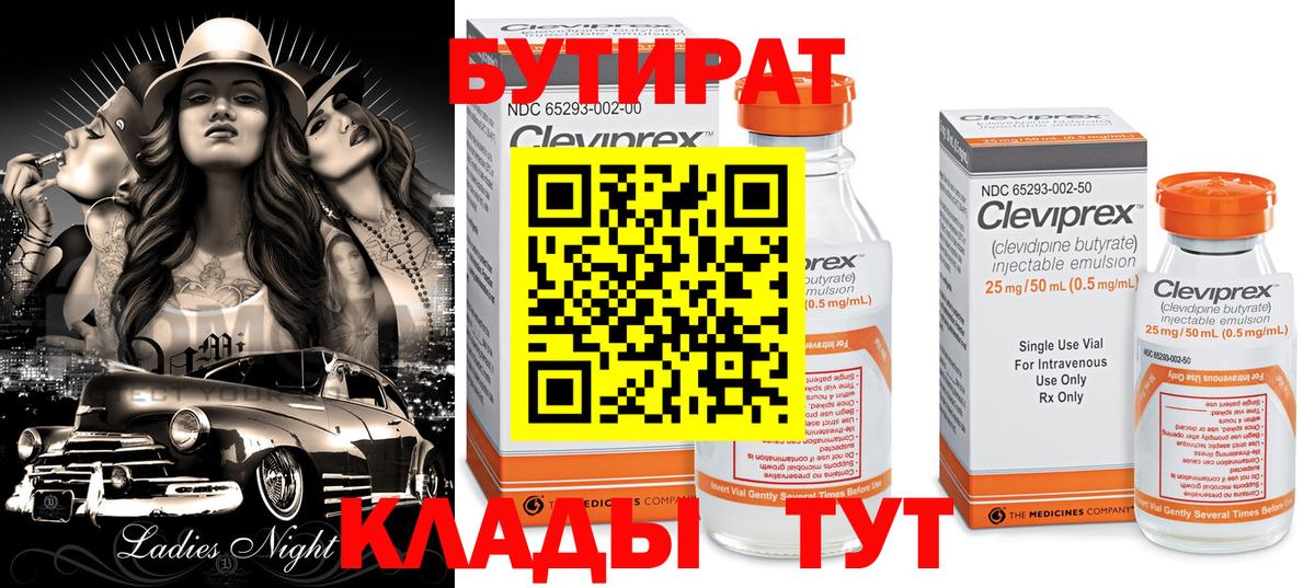Бутират бутик  Вход с VPN  Омск 
