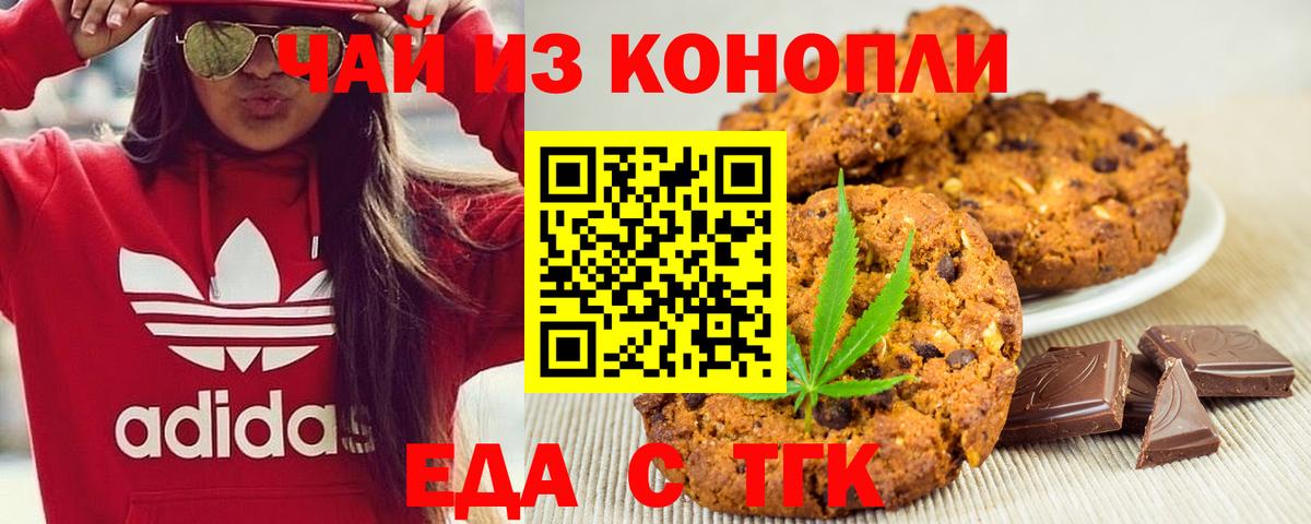 Еда ТГК конопля  Вход с VPN  Омск 