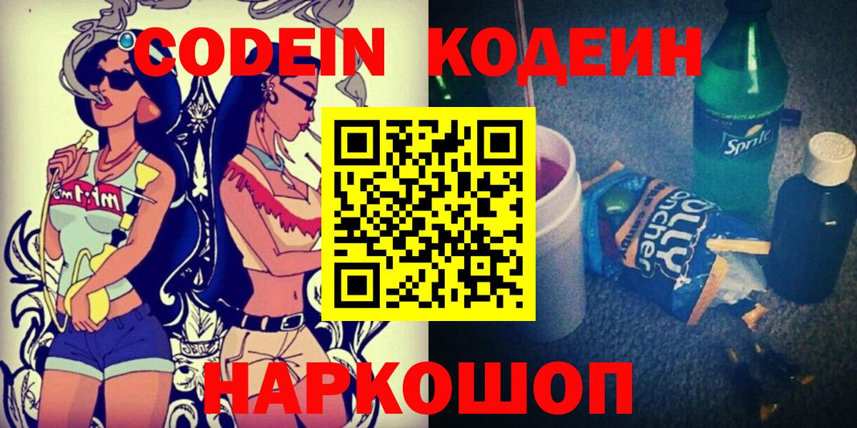 купить наркотик  Вход с VPN  Омск  Codein напиток Lean (лин)  Codein Purple Drank 