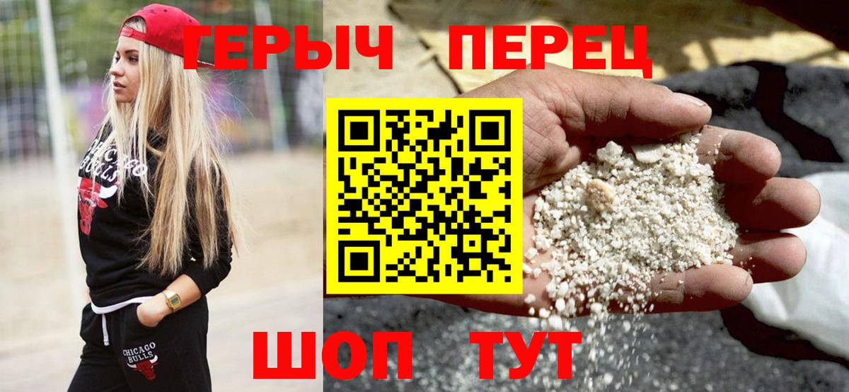 ГЕРОИН хмурый Омск
