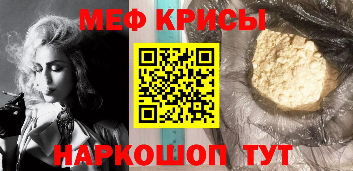 Мефедрон mephedrone  МЯУ-МЯУ  МЕФ  Вход с VPN  Меф кристаллы  Омск 