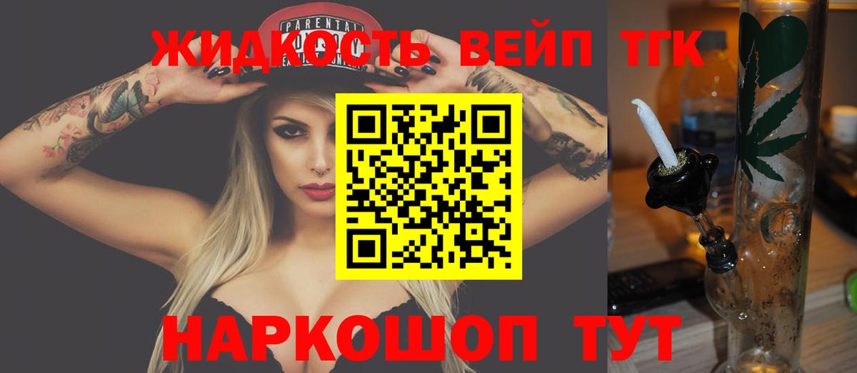 ТГК вейп с тгк  Вход с VPN  купить наркотики сайты  ТГК жижа  Омск 